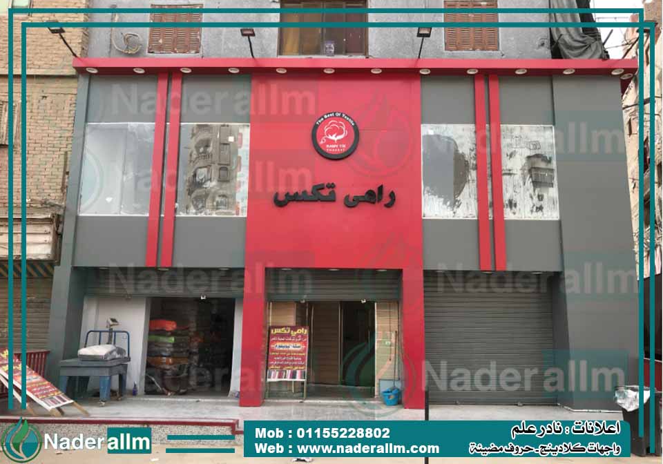 توريد وتركيب واجهات ويفط كلادينج