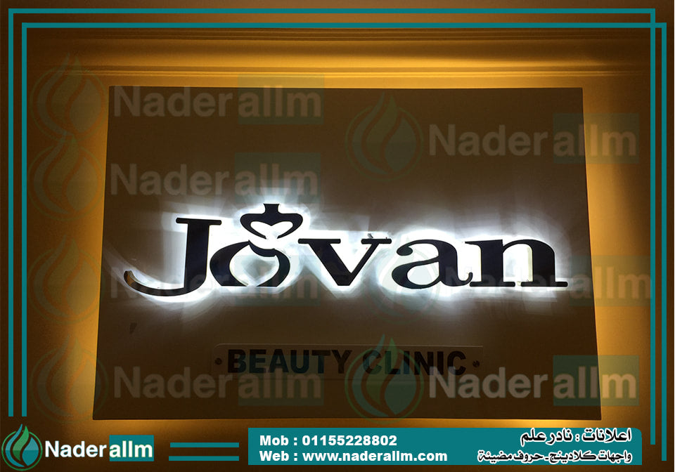 حروف بارزة اضاءه خلفية