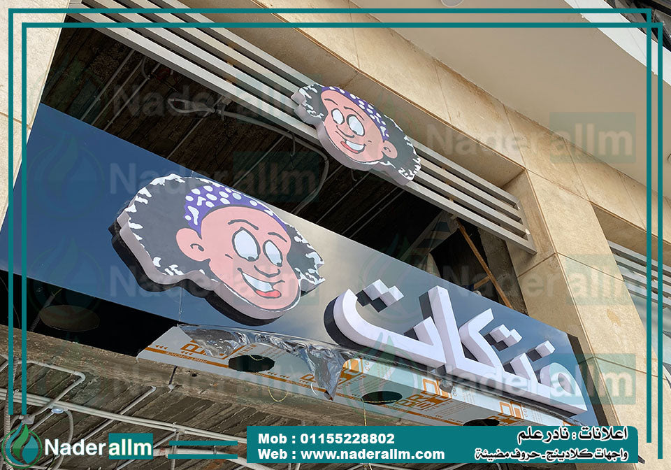 يفط اكليريك جوانب اكليرك