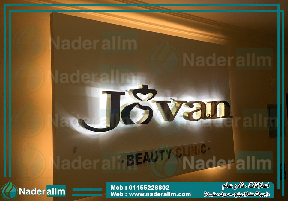 حروف بارزة اضاءه خلفية