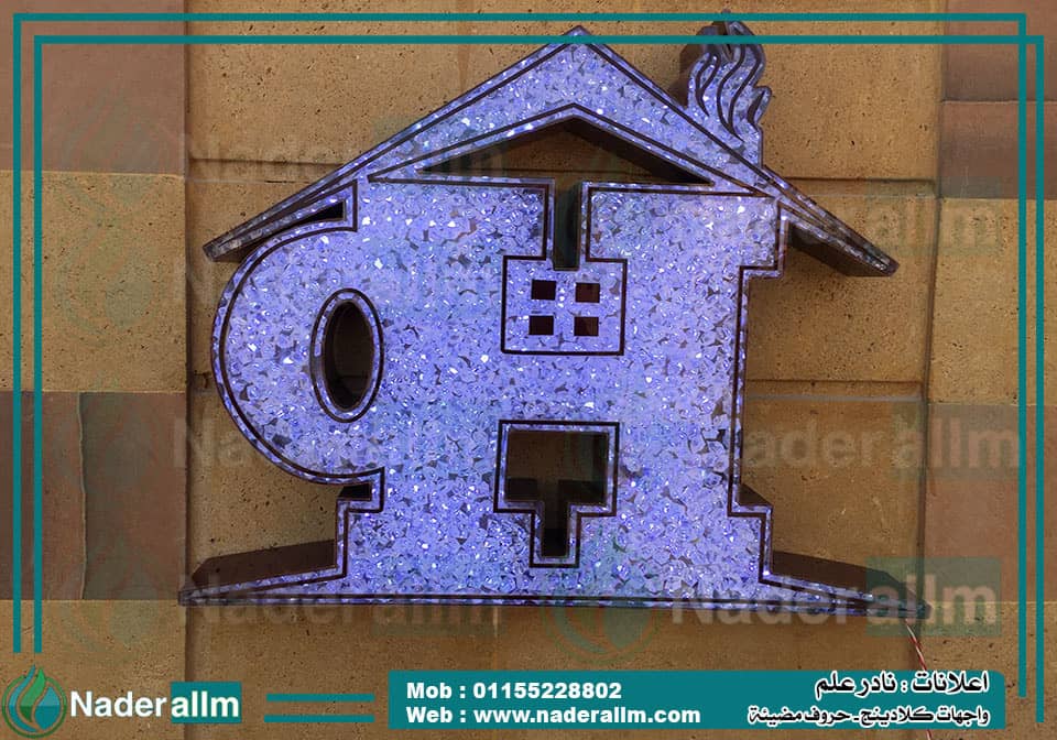 حروف كريستال مضيئة وبارزه