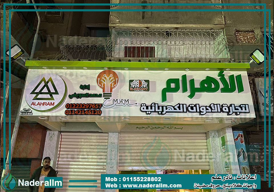 يفط اكليريك جوانب اكليرك