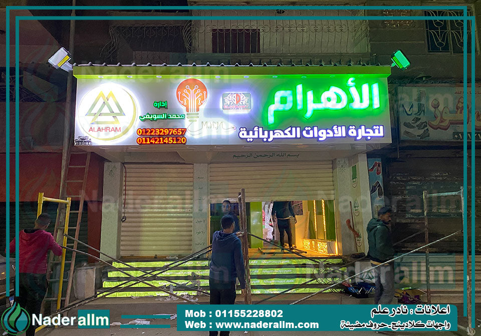 يفط اكليريك جوانب اكليرك