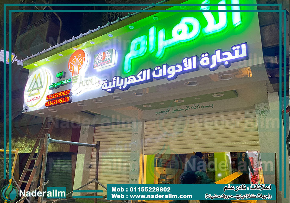 يفط اكليريك جوانب اكليرك