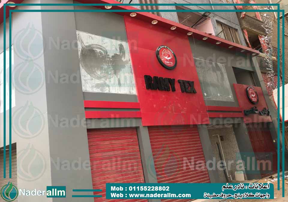 توريد وتركيب واجهات ويفط كلادينج