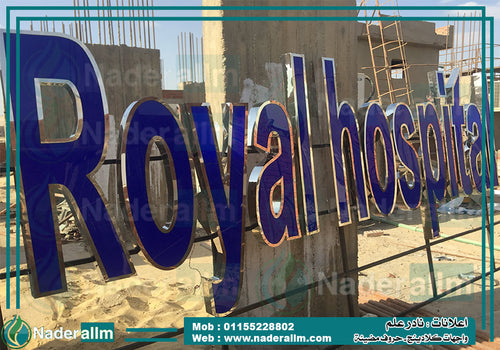 حروف بارزة بلاستيك فى استانلس