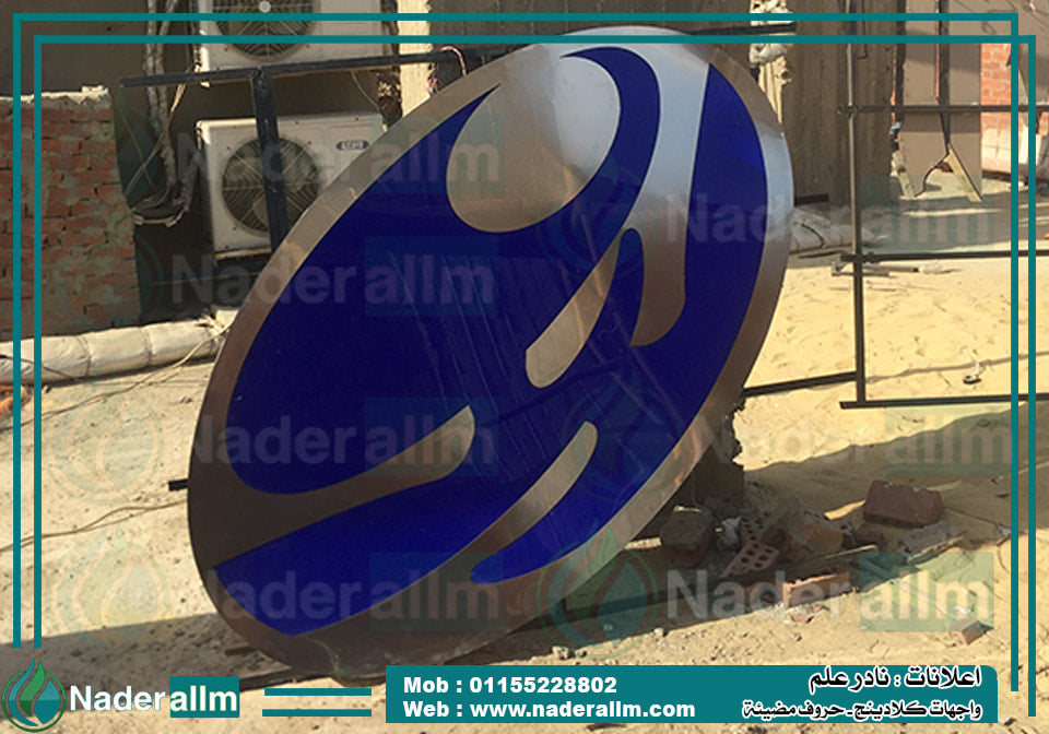 حروف بارزة بلاستيك فى استانلس