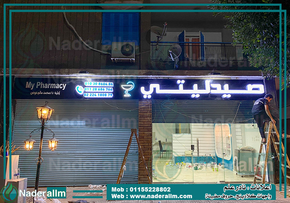 يفط اكليريك جوانب اكليرك