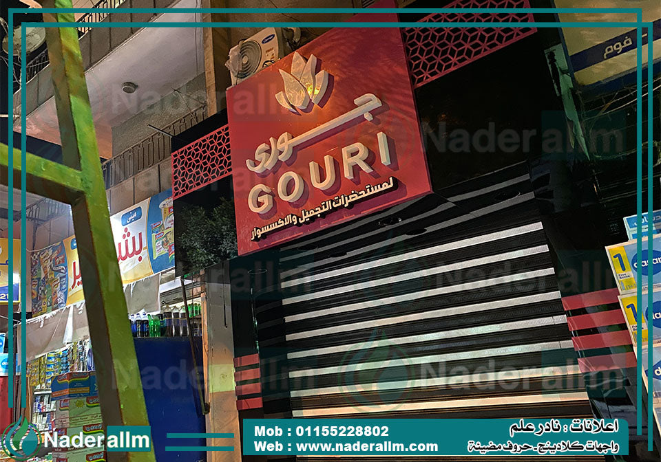 يفط اكليريك جوانب اكليرك