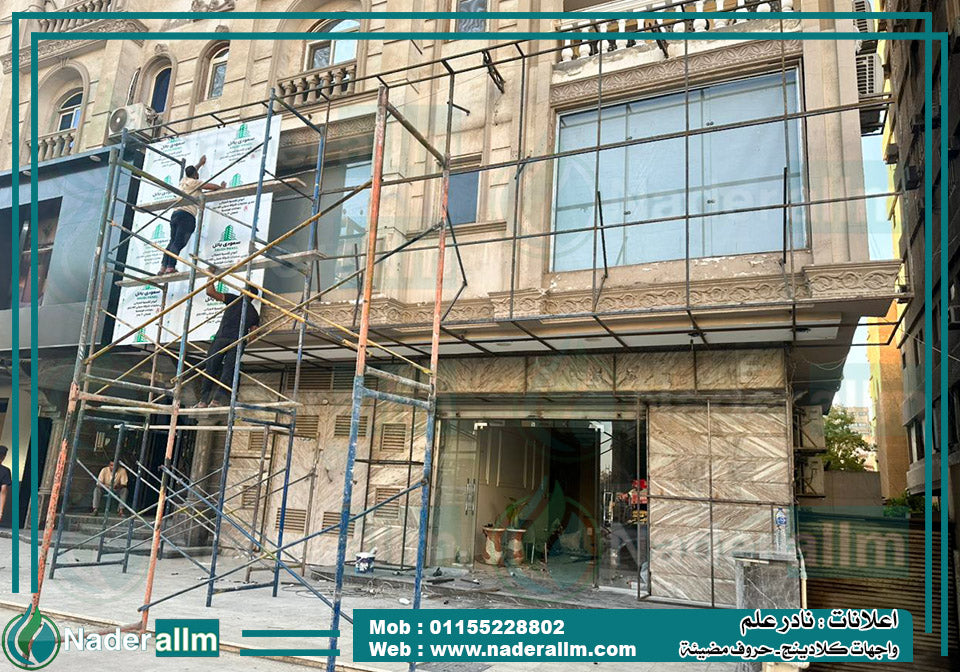 توريد وتركيب واجهات ويفط كلادينج