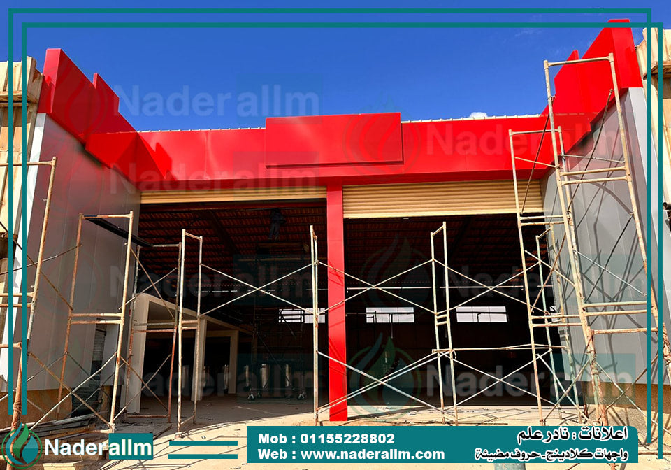 توريد وتركيب واجهات ويفط كلادينج