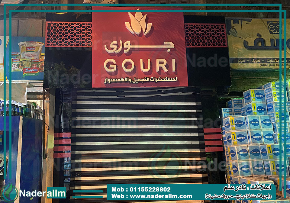 يفط اكليريك جوانب اكليرك