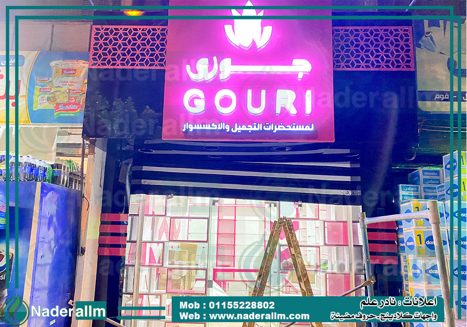 يفط اكليريك جوانب اكليرك