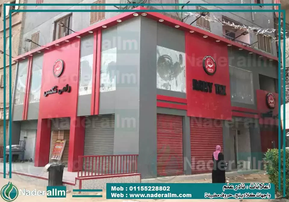 توريد وتركيب واجهات ويفط كلادينج