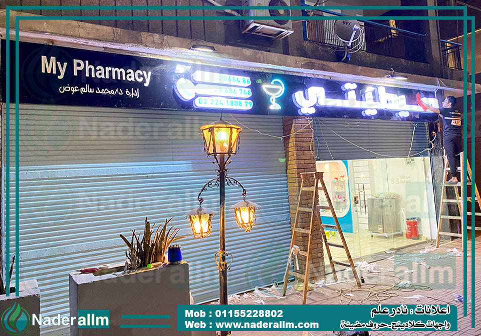 يفط اكليريك جوانب اكليرك