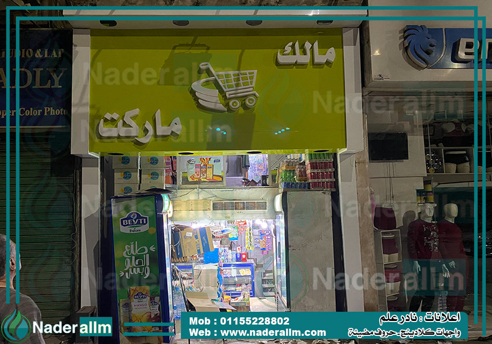 يفط اكليريك جوانب اكليرك